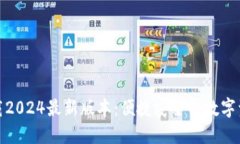 TP钱包官方下载2024最新版