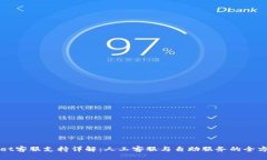 TPWallet客服支持详解：人工