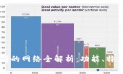 TPWallet支持的网络全解析：