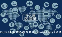 TPWallet是如何支持薄饼（